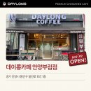 데이롱카페 안양부림점
