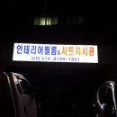 상리인테리어리모델링 이미지