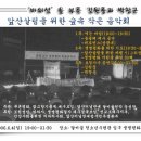 땅살림생명살림