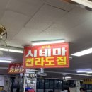 시네마빌딩 화장실 이미지