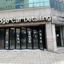 대디카디테일링 | [연산동스팀세차] 연산동스팀세차 레벨링 덴트전문 엣지카디테일링 후기