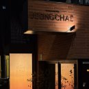 망원역(6) | 분위기좋은 망원시장 대방어 맛집 망원역 정체 후기