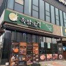 족발 | 율량동맛집 족발의격 잡내없이 쫀득한 족발 후기