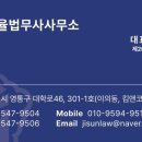 정율법무사사무소