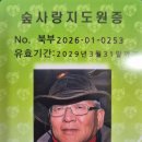 숲사랑 - 남원시 | 숲사랑