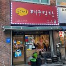 [강원 춘천] 서울에도 있는 막창 맛집 | 춘천 본점 포대인 대구막창 내돈내산 후기