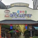 원통시장 이미지