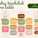 (주)오클레어 | [공지] (업데이트) 수성구 초등 영어 헤일리북클럽 2026 1학기 시간표