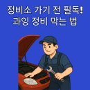 청구자동차전문정비 이미지