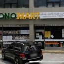 모노마트 앞 이미지