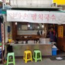 국수골목집 이미지