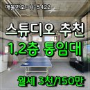 학하남로90번길 | 학하초등학교 복층형상가 통임대 무권리상가