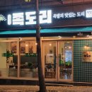 족도리청주 이미지