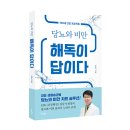 [건강] 당뇨와 비만 해독이 답이다