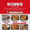 대구아지야막창