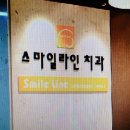 스마일라인치과교정과치과의원 이미지