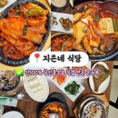 횡성 맛집 추천 – 100% 국산콩 손두부가 고소한 지은네식당 돌솥두부정식 후기
