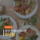 (주)동우팜투테이블 | 팜 용인수지 신봉외식타운 ｜ 직접 키운 신선한 야채로 만드는 팜투테이블 용인 브런치카페 샐러드 후기