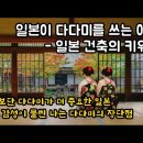 일본이 다다미를 쓰는이유 이미지