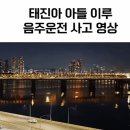 ■ 12월19일 이루 강변북로 사고 CCTV 이미지