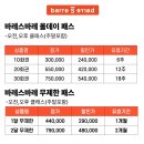 유연프라자 | 파주바레 ‘바레스바레 파주운정점‘ 후기 운정필라테스