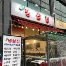 회천가스 | 덕계 맛집 회천냉삼집 덕계역 고기집 맛도리 냉삼