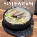 할매해장국 | 광주 로컬맛집 상무지구 국밥 원조쌍촌할매청진동해장국