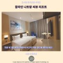 (자)파고다택시 | 나짱 깜라인 씨뷰 리조트 후기 나짱 추천 숙소