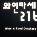 와인카세216 네이버블로그