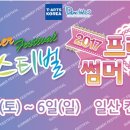 썸머 페스티벌 이미지