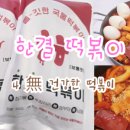 한결떡볶이 네이버블로그