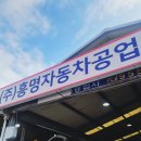 흥명공업사 네이버블로그
