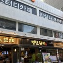 새마을갈비 - 47792 | 잠실새내 맛집 명인갈비 후기, 새마을식당 자리에 새롭게 오픈한 갈비집