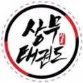 능포 상무태권도장 이미지