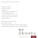 엘손 건축사사무소 이미지