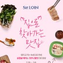 설로인