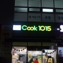 COOK1015 강동산하점 이미지