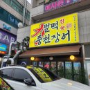 벌떡 장어 | 시흥풍천장어, 최고 등급 자포니카 장어의 향연! 벌떡풍천장어 정왕본점 방문 후기!