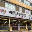 고기짚 - 김포시 은행영사정로 17-23 | 고기짚