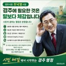 경주시정신건강복지센터 | 주낙영 경주시장 마음성장학교 확대 속 청소년 정신건강 지원 부각