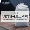 그린어스크리닝 | 카메라가방 추천 URTH아코스백팩 20L 노트북 수납 가능!