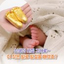 가온세상 | 아기손발도장 후기｜신생아 시절 그대로 간직한 가온베이비 감동후기 | 이 작은 발로 세상 첫 발걸음 뗄...