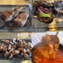 소3-21 | 신설동 양고기 뉴타운생양갈비 소갈빗살, 생양갈비 후기