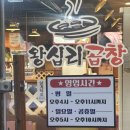 송탄로40번길 | 평택 곱창맛집 추천ㅣ왕십리곱창볶음 마늘대창·소곱창 솔직후기