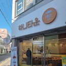 [삼천포 하니타운제과점] 사천 빵투어 빵맛집 내돈내산 후기
