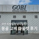 짜임팩토리 | 고비아울렛 캐시미어팩토리 후기 : 고비 캐시미어 가격 진짜 저렴할까?
