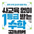 수학 1등급 로드맵(1) 이미지