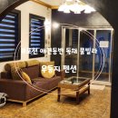 세인트 인 우둠지 펜션 이미지