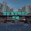 청담파라곤공인중개사사무소 이미지