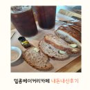 서수원판매 | [서수원 건강빵집] 밀종베이커리 내돈내산후기